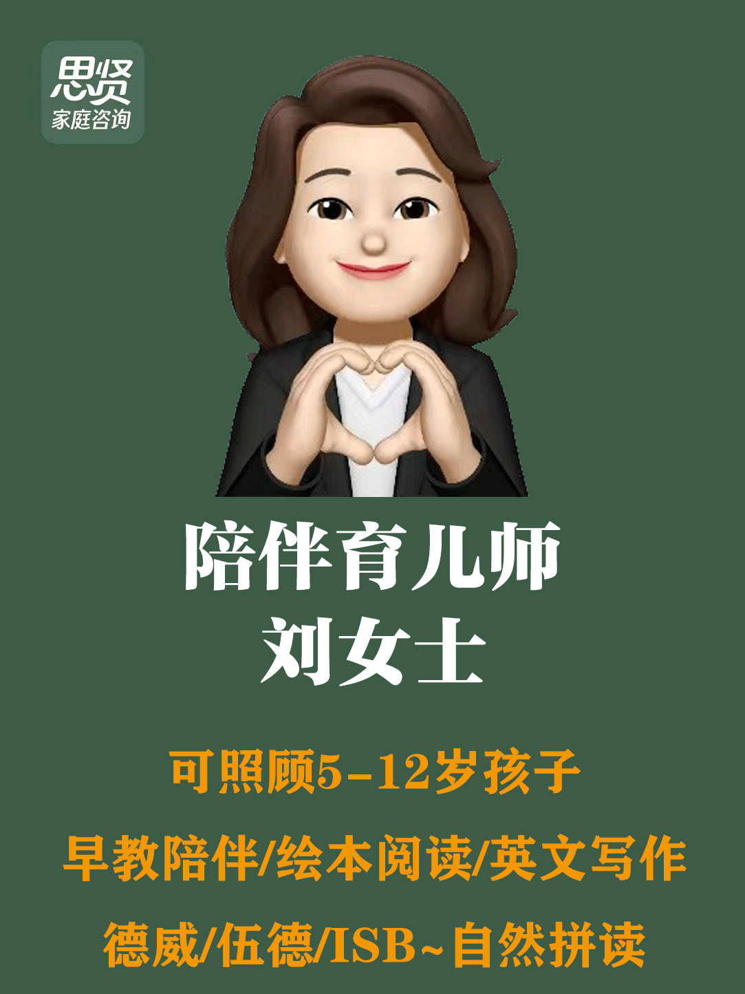 陪伴育儿师 刘女士